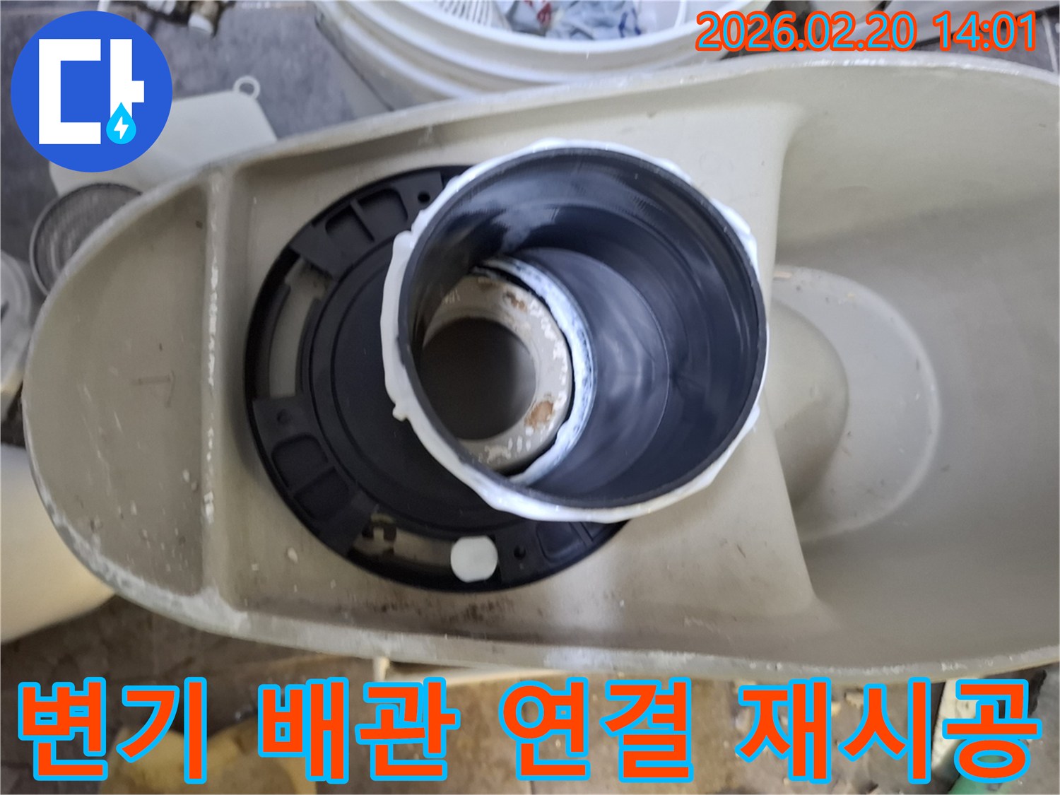 변기 하부 배관의-누수 문제를-해결하기 위해-연결부를 재시공하는-과정입니다.