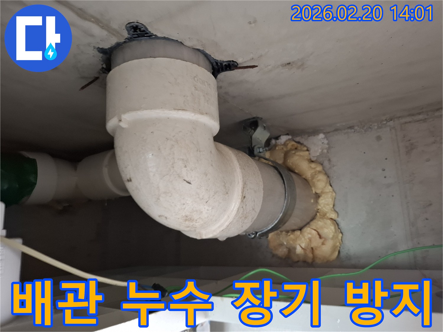 천장 배관의 누수를-장기적으로 방지하기 위해-고성능 자재로 시공하는 작업입니다.