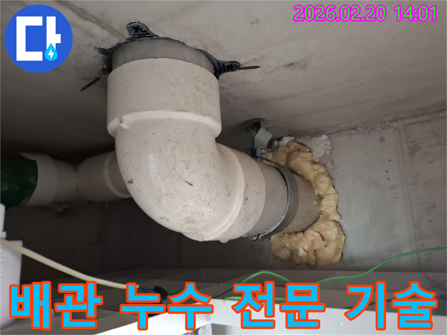 천장 배관의 복잡한 누수 문제를-전문가의 숙련된 기술로-완벽하게 해결하는 현장입니다.