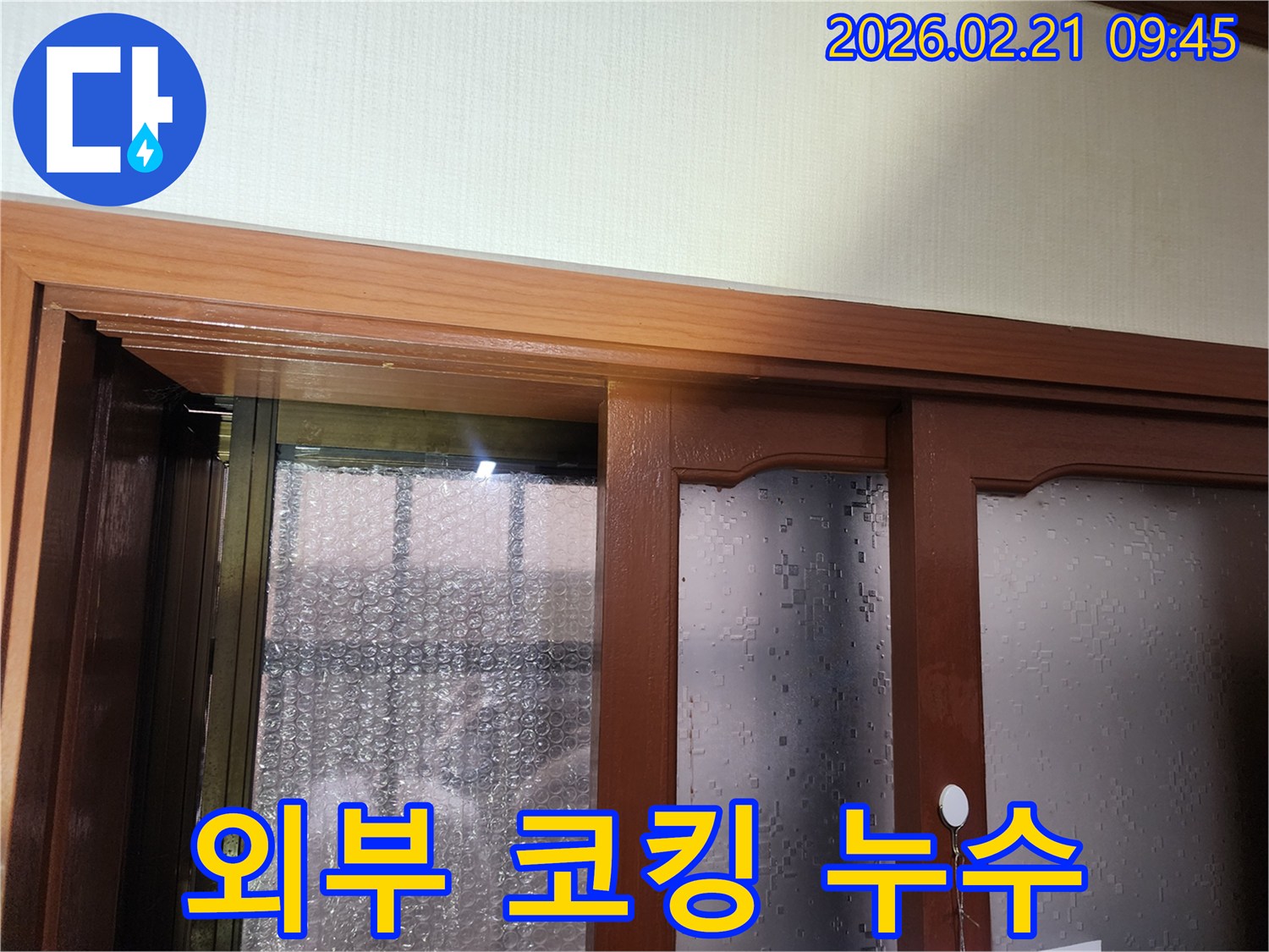누수-전문가가-창문-외부-코킹-불량으로-인한-누수-부위를-확인하고-보수-계획을-세우는-모습