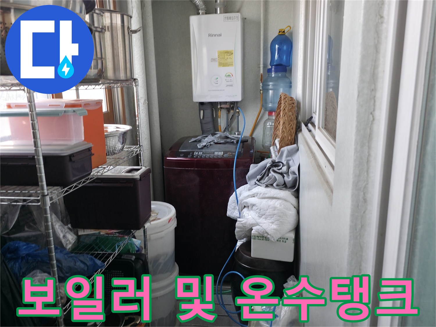 기름보일러와-온수 공급 장치 주변의 배관 연결 부위