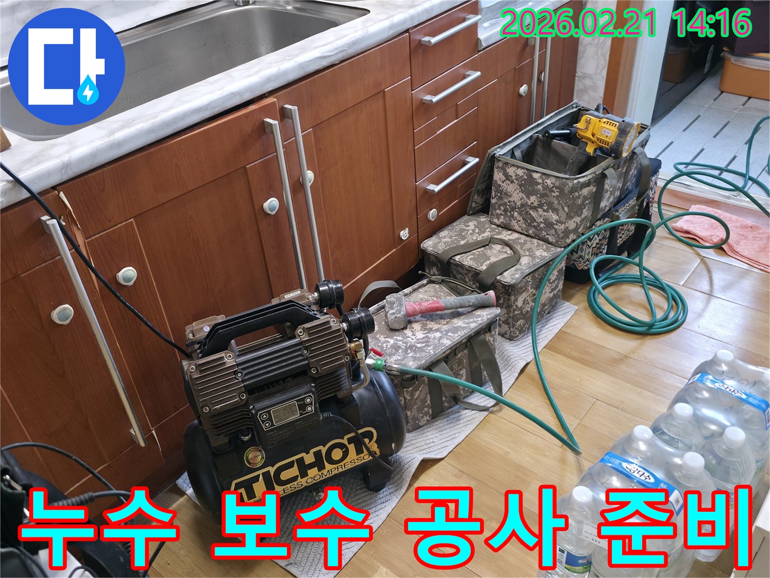누수-탐지 완료 후-보수-공사를 위해-필요한-장비와-공구들이-준비된-모습