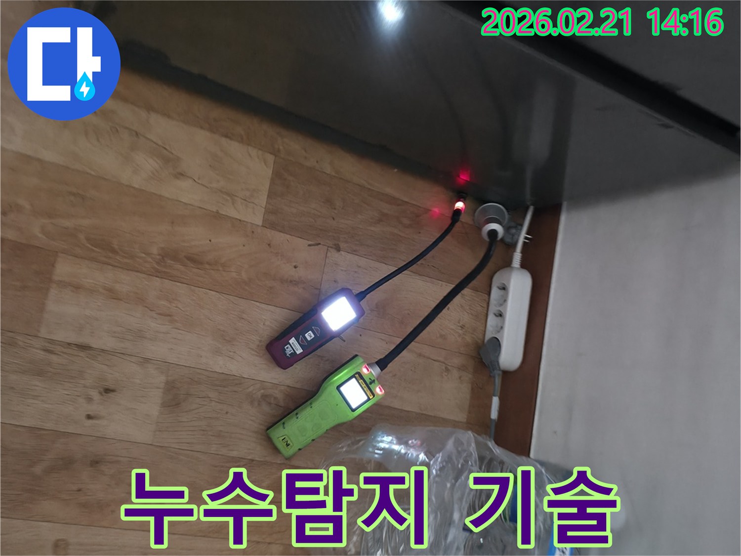 주거-공간의-안전을-위해-숙련된-누수-전문가가-정밀-장비로-누수-원인을-찾아내는-신뢰할-수-있는-작업.