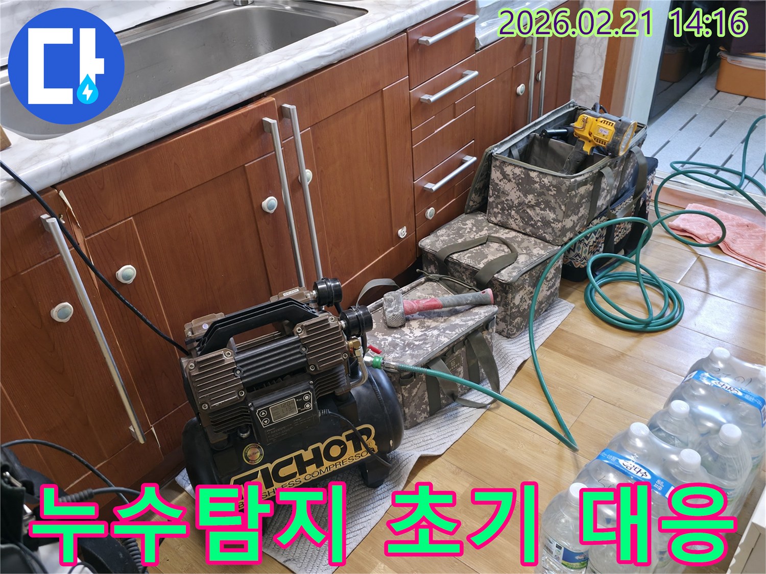 주택 내부에서 누수-탐지 장비를-설치하여-바닥 손상-확대 전-신속한 조치를-준비하는 모습