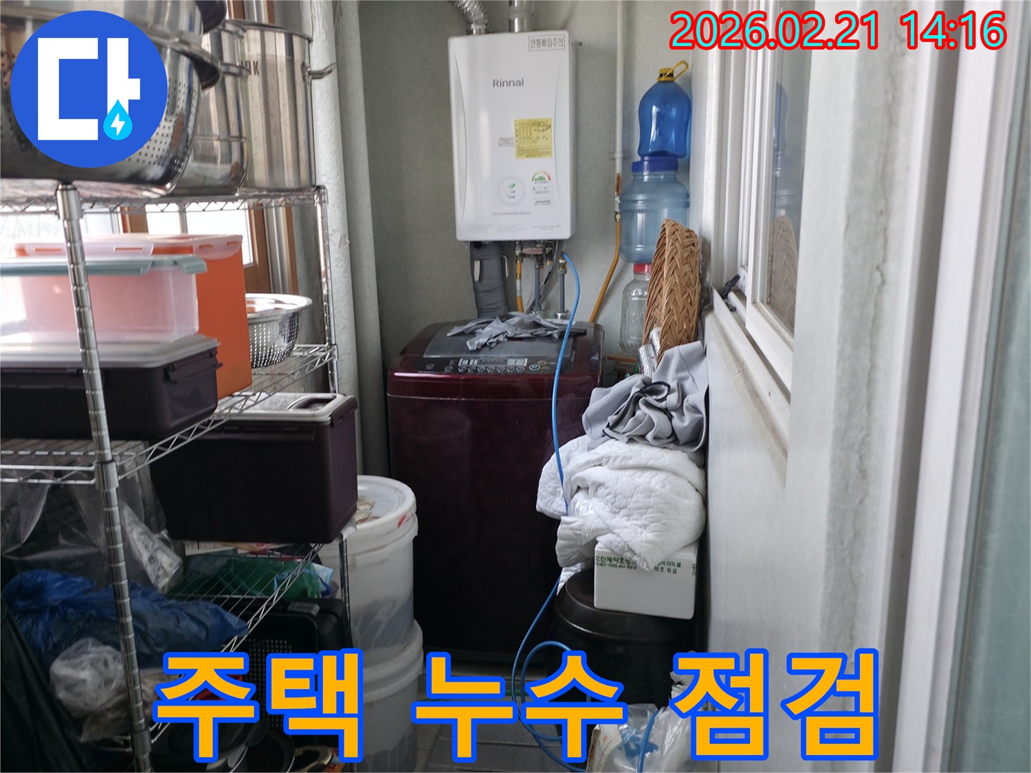 주택-다용도실에서-린나이-보일러와-세탁기-주변의-누수-현상을-정밀하게-살펴보는-전문가의-모습
