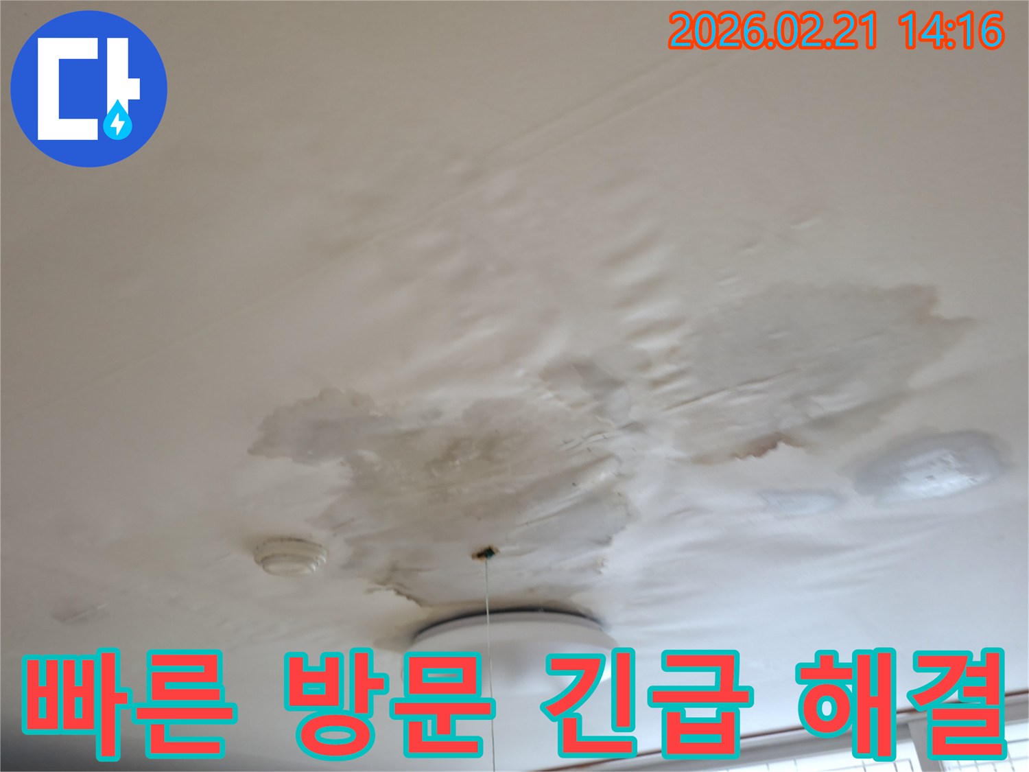 천장-누수로-인해-얼룩지고-젖은-부분을-보여주며-빠른-방문으로-긴급-상황을-즉시-해결해야-하는-상황을-나타내는-사진