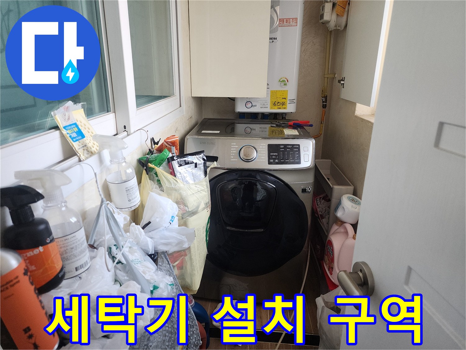 동대문구 세탁실-보일러 하단 배관 점검 상황