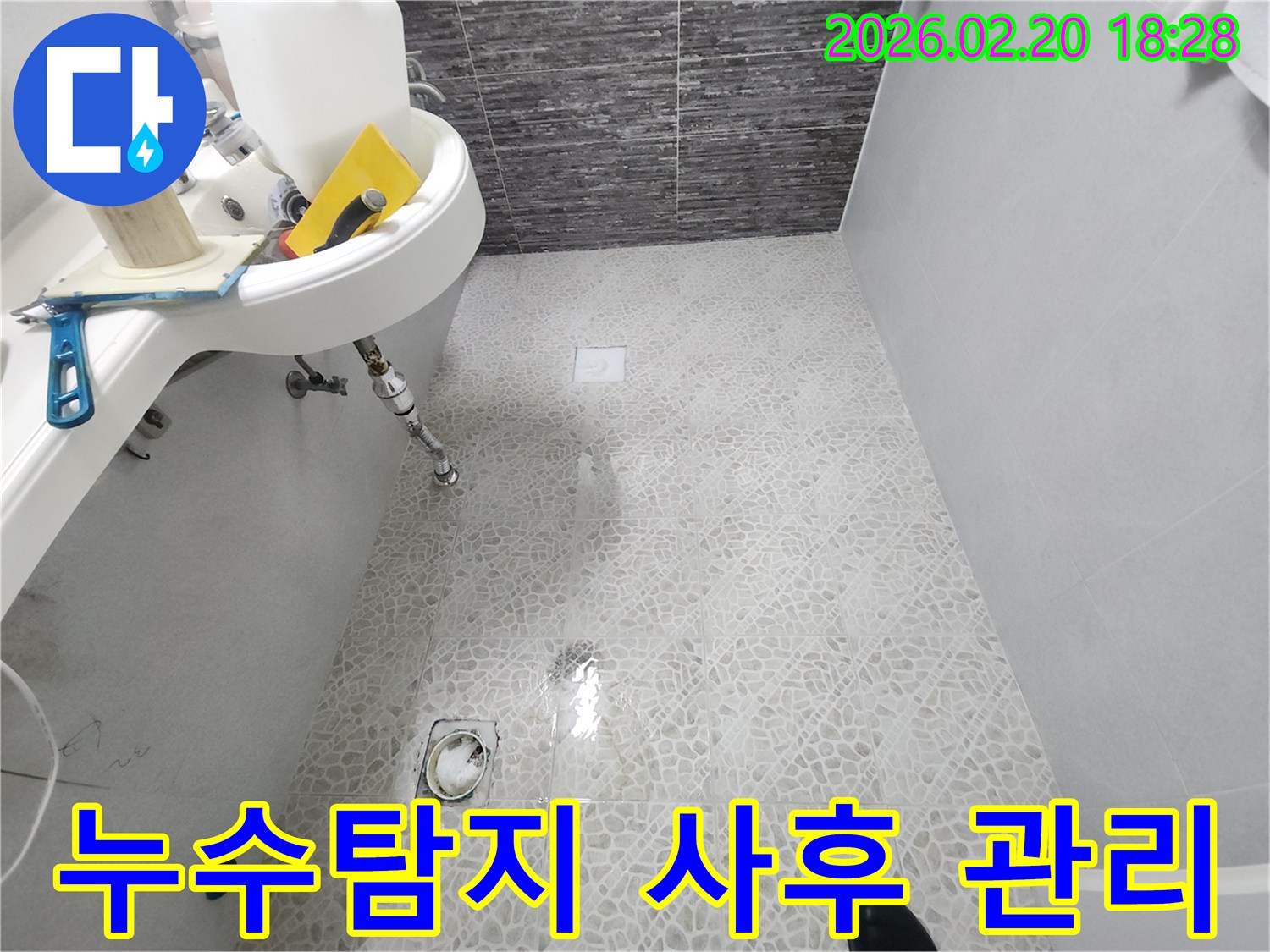 동대문구 장한로의 한 화장실에서-누수탐지부터 시공-그리고 사후 관리까지-모든 과정이 완료된-깔끔한 바닥 모습입니다