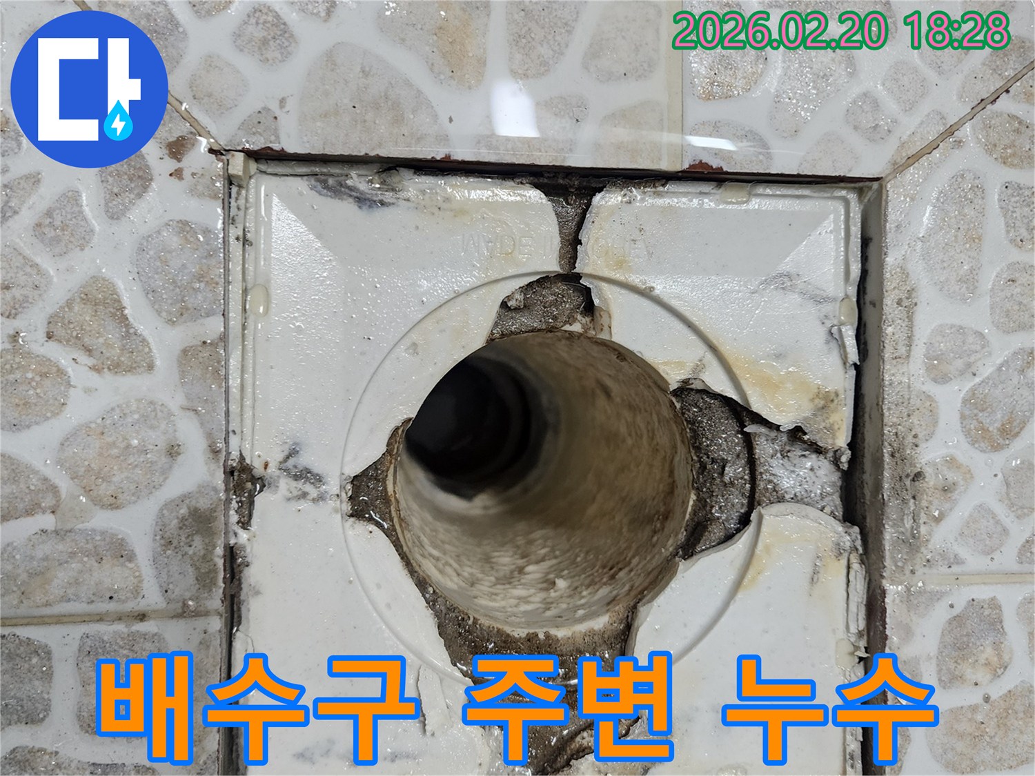 이 이미지는-욕실 배수구 주변의 심각한 파손으로-누수가 발생하고 있는-현장을 보여주며-정확한 진단과 시공이 필요합니다