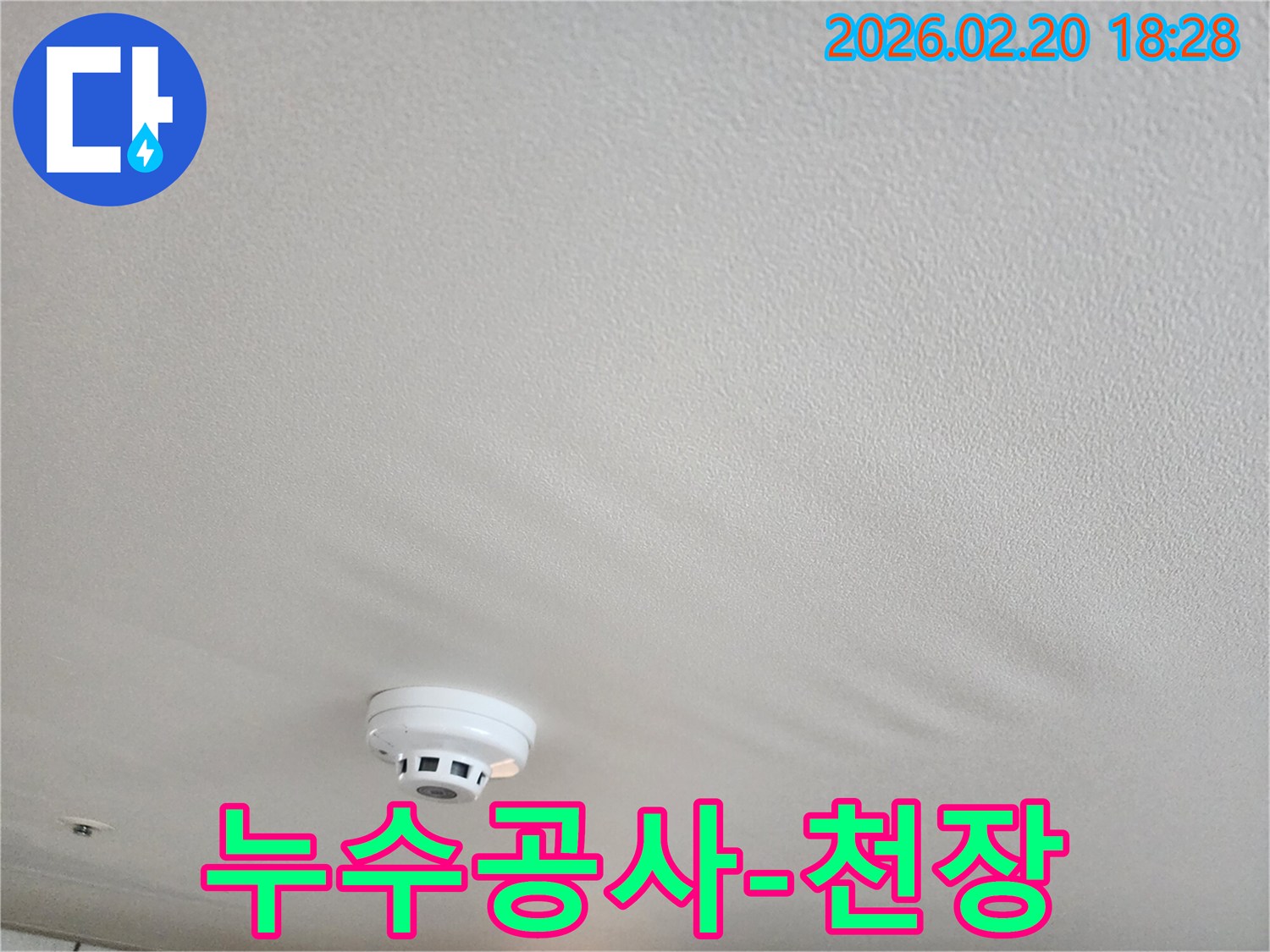 천장에 누수로 인한 변색과 처짐 현상이 발생한 모습입니다-화재경보기 주변의 손상이 우려됩니다