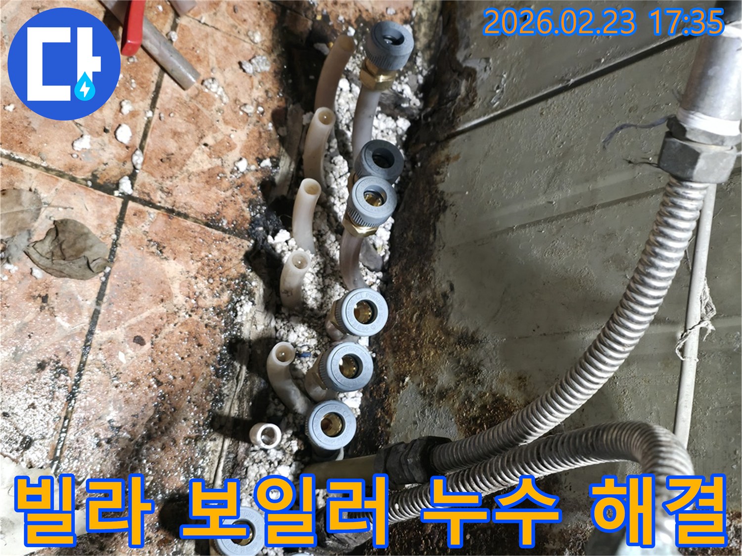빌라-보일러-배관-분배기에서-발생한-누수를-수리하고-새로운-배관으로-교체하여-난방-문제를-해결하는-작업-현장입니다.