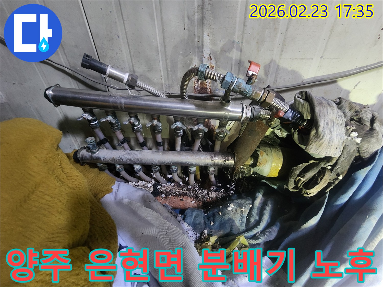 오랜-사용으로-인해-부식되고-누수가-발생한-난방-분배기의-상태를-정밀하게-점검하는-모습