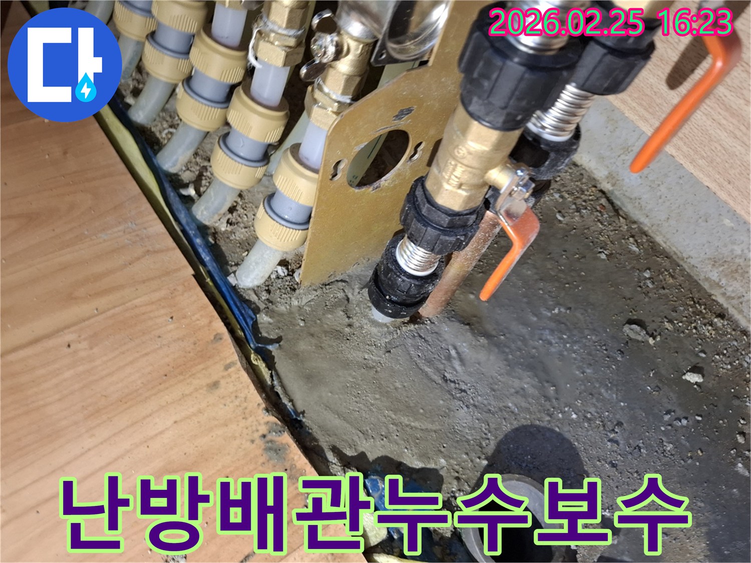 이 이미지는-난방 배관-누수 공사-현장에서-배관 연결 부위와-콘크리트 마감-직전의-모습을-보여줍니다.