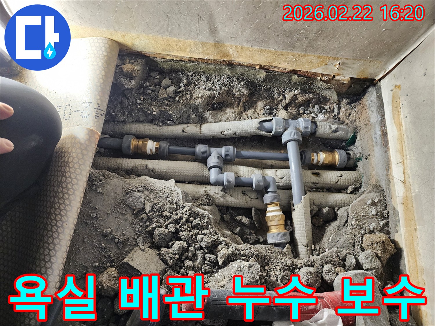 아파트-욕실에서-발생한-배관-파열로-인한-누수를-긴급하게-수리하고-새-배관으로-교체하는-모습입니다