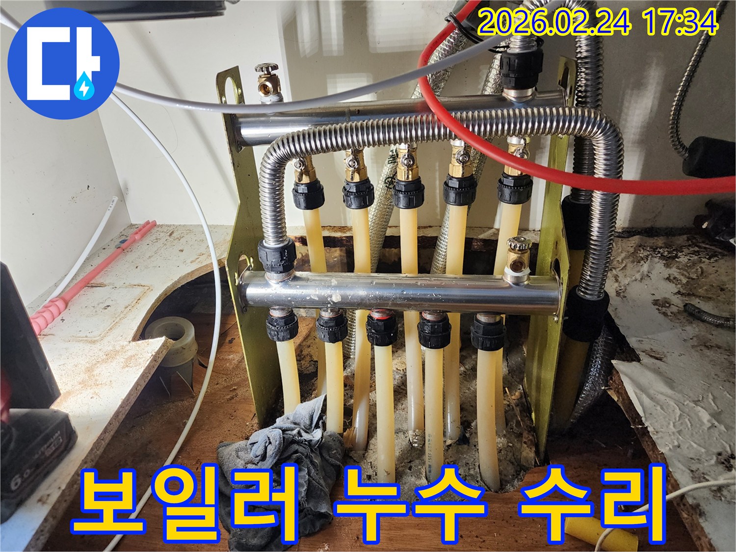 이 이미지는 시흥 황고개로 주택에서-보일러 분배기 누수 문제를-신속하게 탐지하고-전문적으로 수리하는 과정을 담고 있습니다.