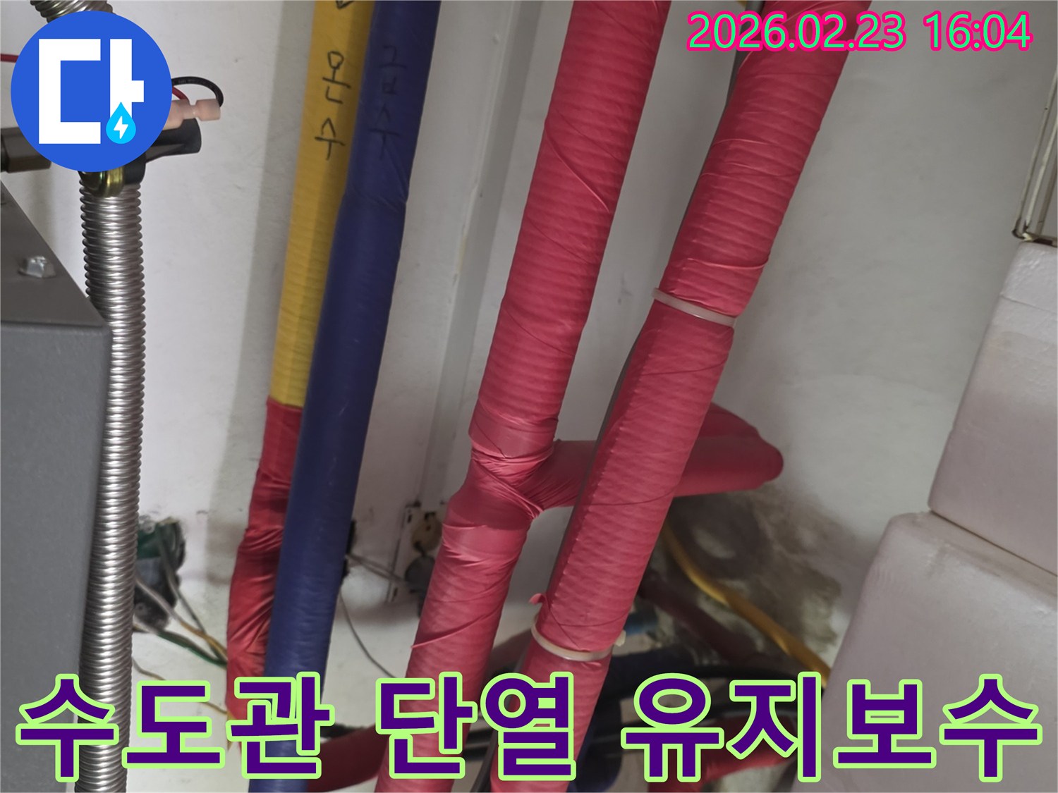 다채로운 색상의 단열재로 감싸진 수도 배관들-단열재 점검을 통한 수도관 유지 보수 및 누수 방지