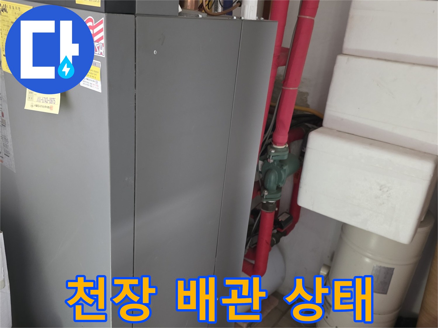 붉은 보온재가 씌워진 배관과 연결 부위의 모습