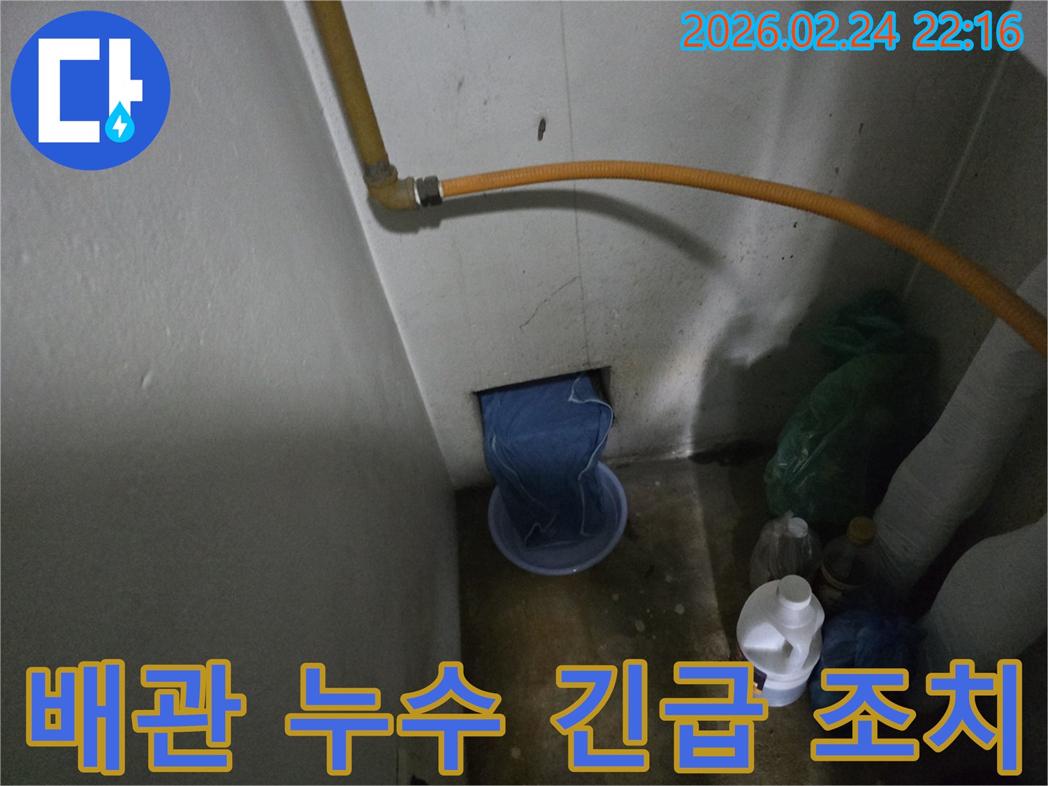 가스배관-아래-벽-구멍에서-물이-새어-나와-바가지에-받아지고-있는-긴급한-누수-상황