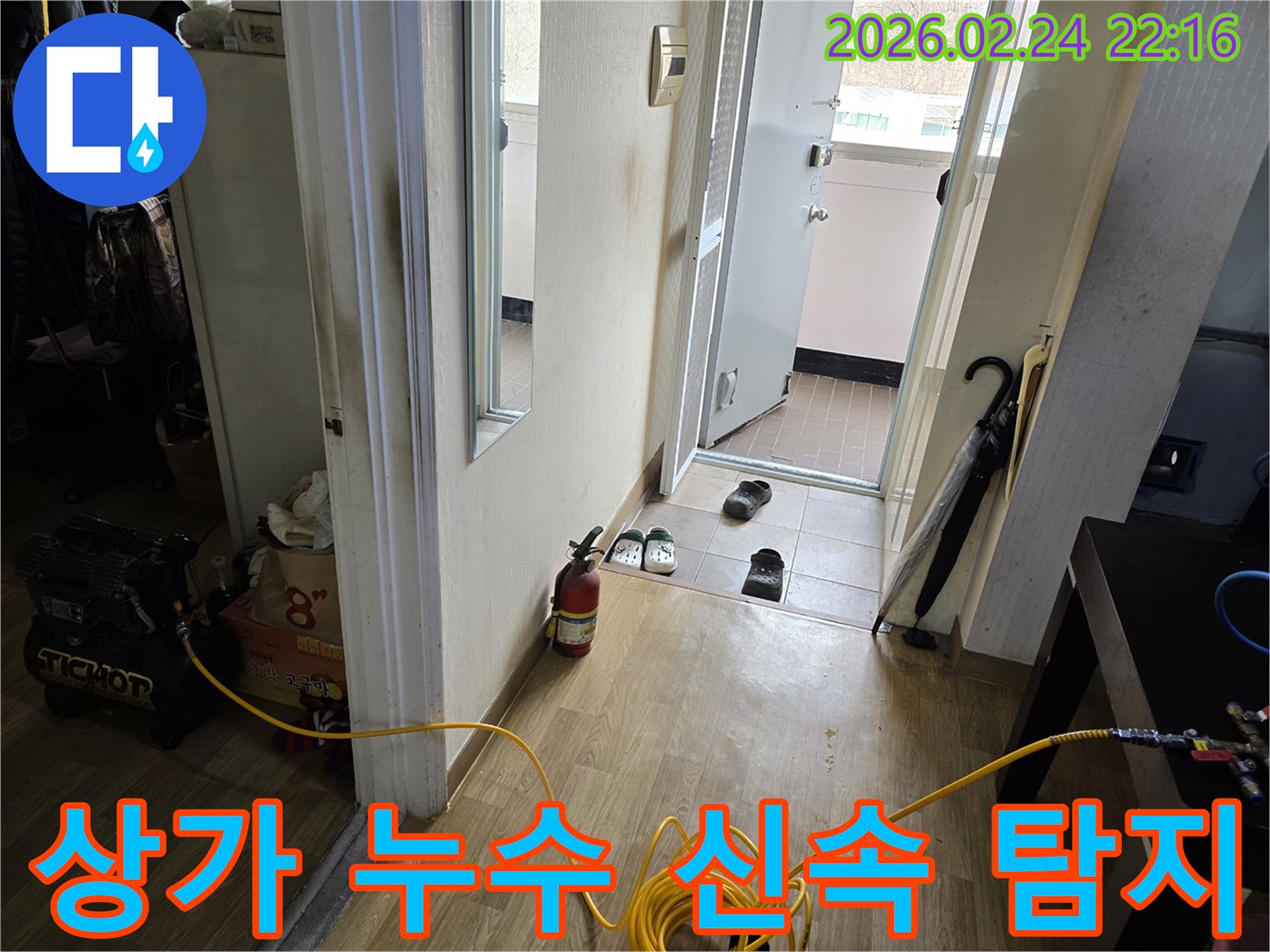 금광동 상가 누수를-신속히 탐지하기 위해-전문 장비를 설치하는 모습