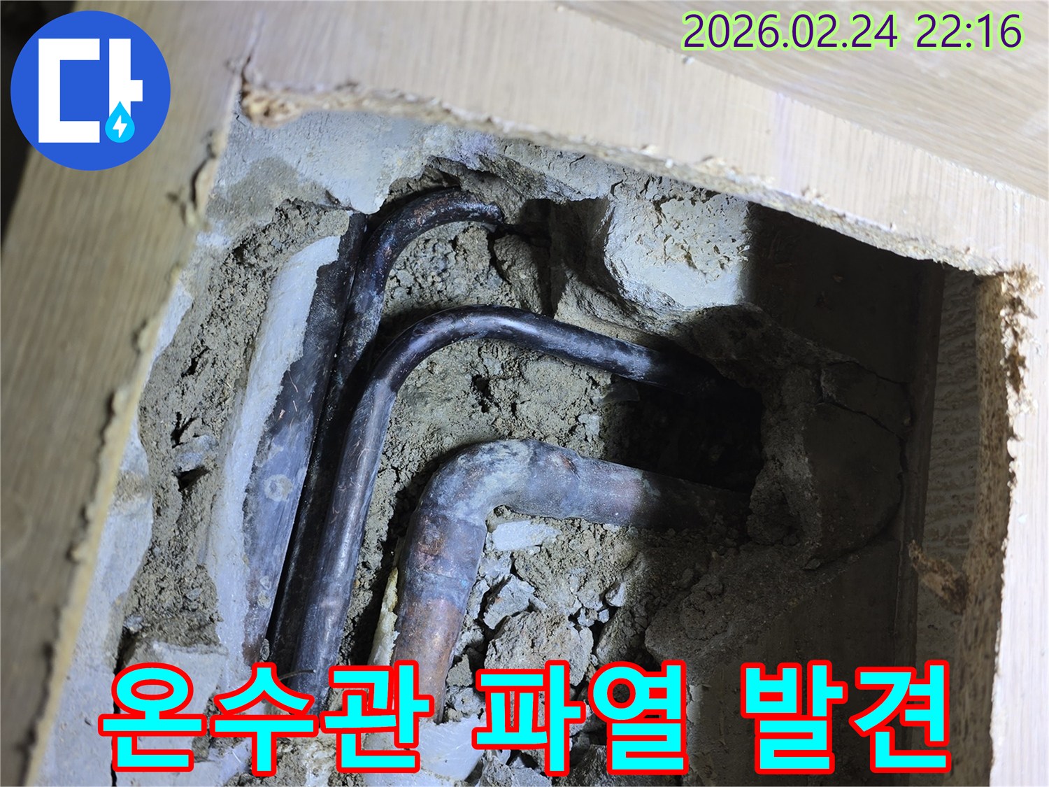 누수 공사 시작 전-배관의 상태를-꼼꼼히 진단하는-전문가의 작업 현장