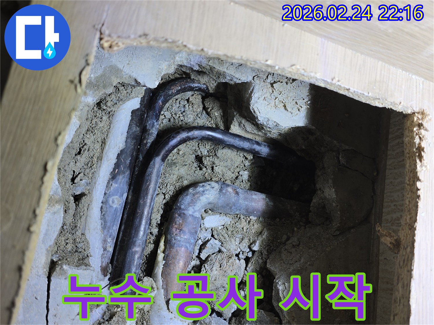 누수 공사 시작 전-배관의 상태를-꼼꼼히 진단하는-전문가의 작업 현장