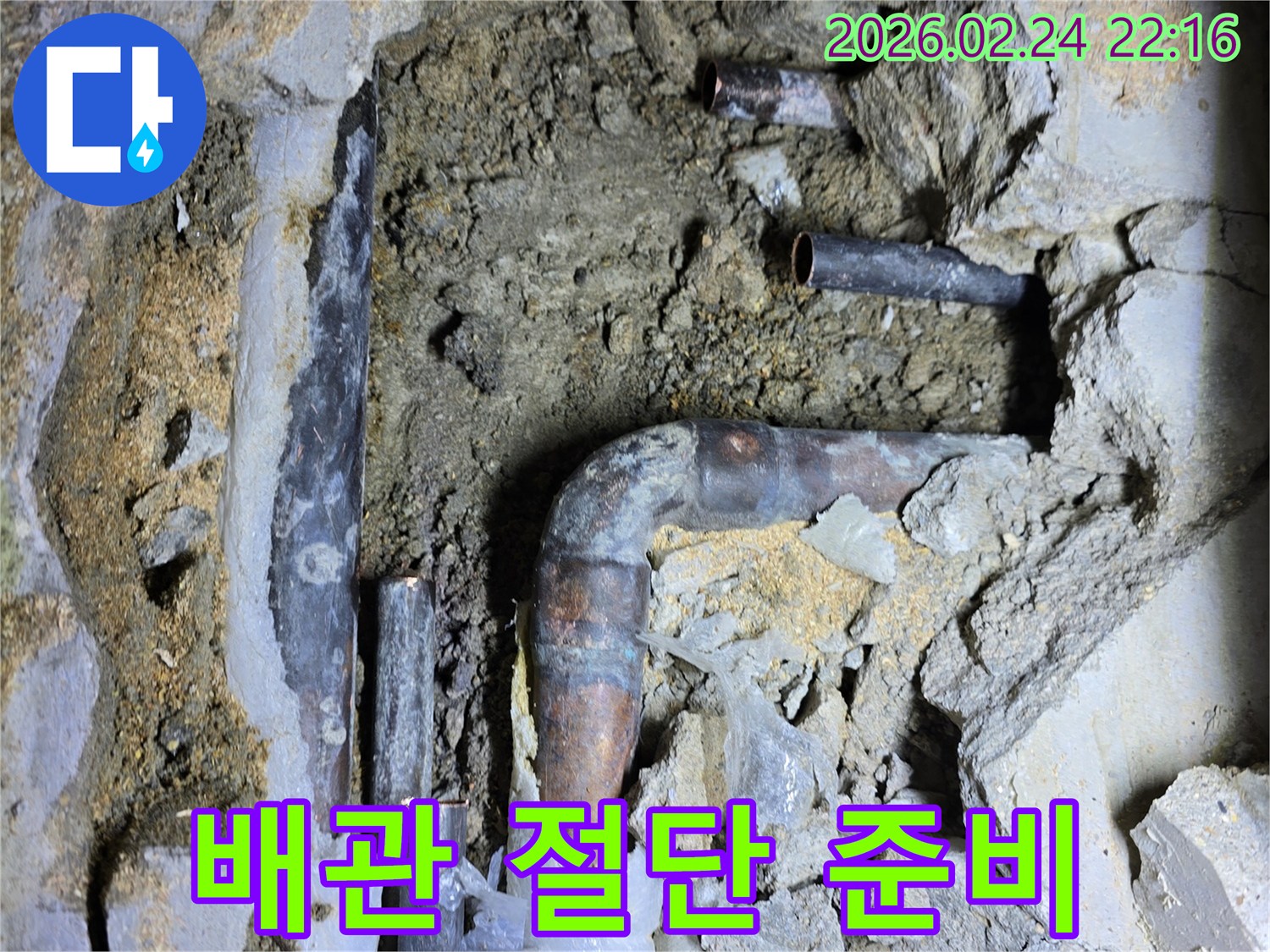 누수-발생-배관을-정확히-절단하고-새로운-배관을-안전하게-연결하기-위해-준비하는-누수공사-현장-사진입니다