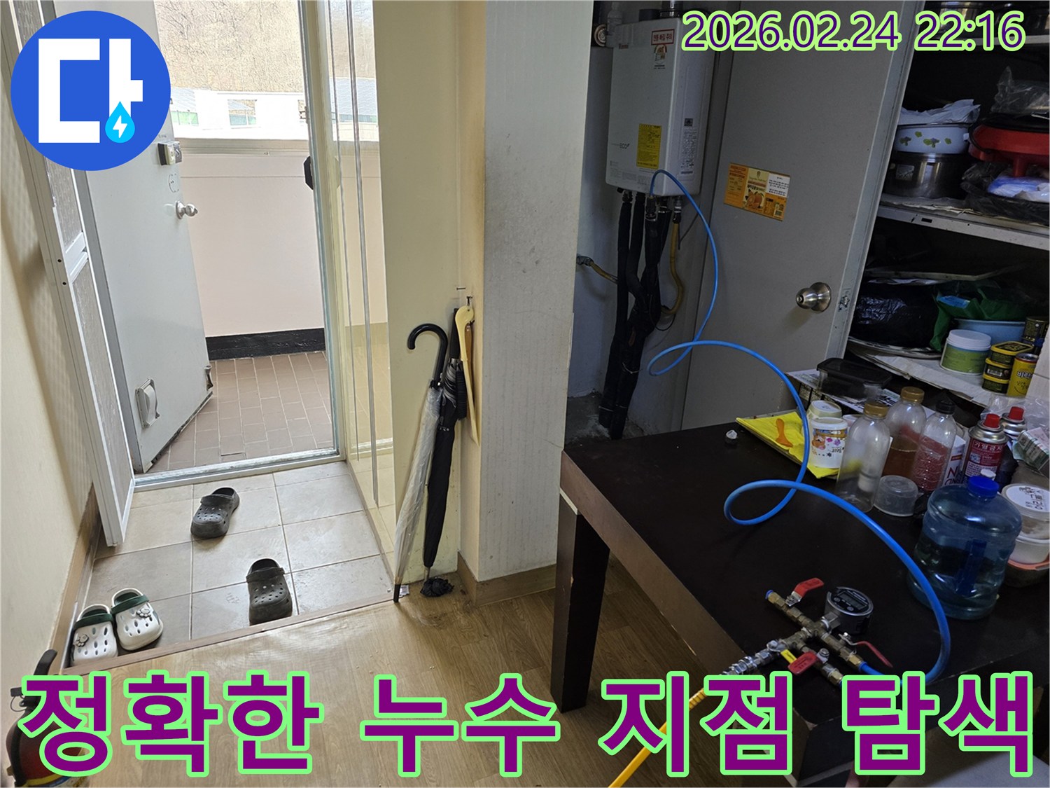 누수 엔지니어가-성남 중원구 아파트에서-정확한 누수 지점 탐색을 위해-보일러 배관에 탐지 장비를 연결하는 모습
