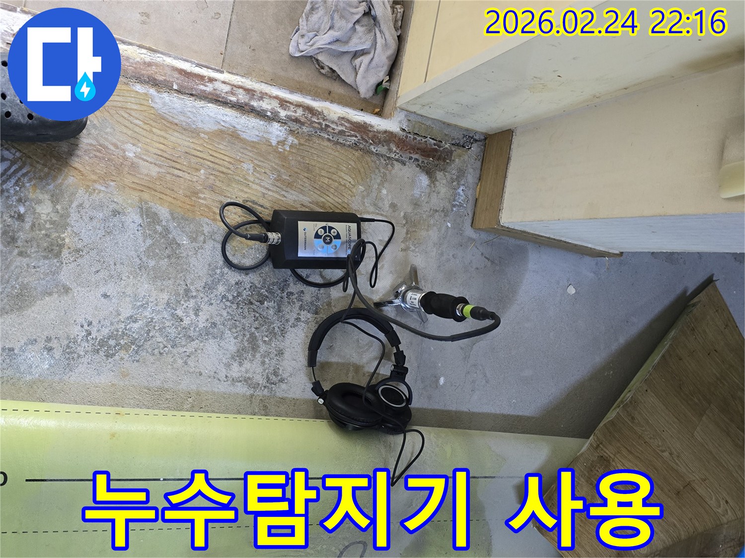 누수-엔지니어가-헤드셋을-착용하고-주택-누수-소리를-집중적으로-듣는-전문적인-모습입니다