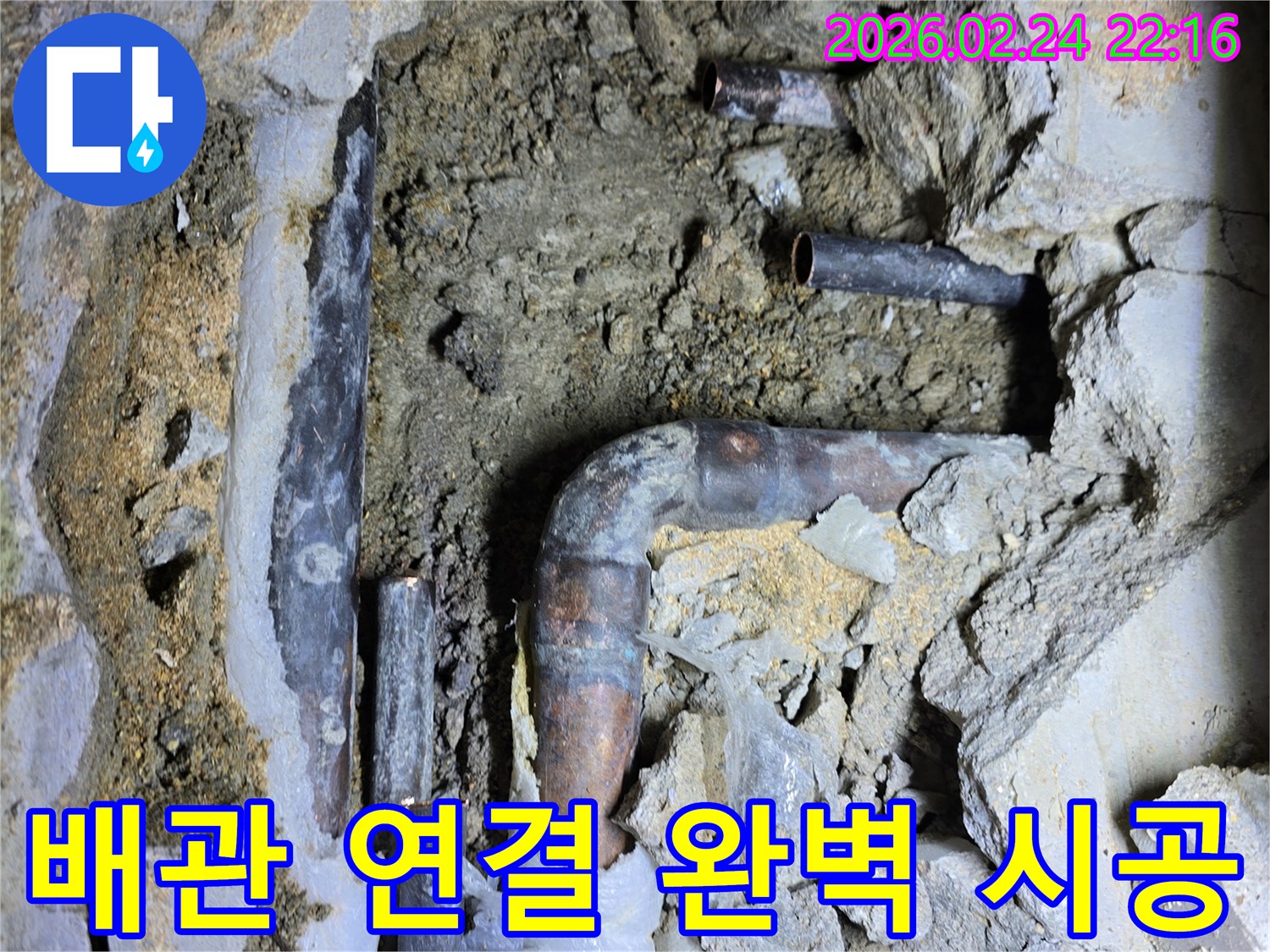 누수공사-현장에서-배관-연결부위를-꼼꼼하게-시공하여-미래의-누수-발생을-완벽하게-차단하는-작업-사진입니다