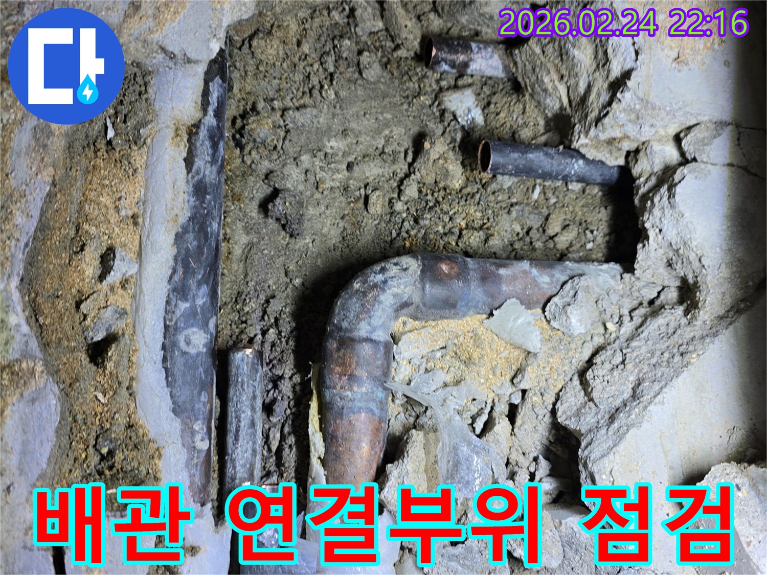 누수공사-현장에서-배관-연결부위의-상태를-정밀하게-점검하여-누수-원인을-찾아내는-작업-사진입니다