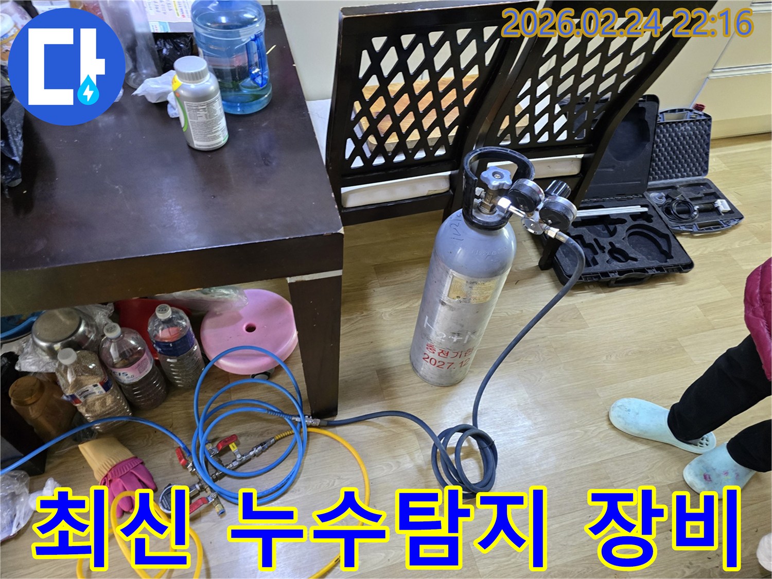 둔촌대로 누수 지점을 정밀하게 탐사하기 위해-최신 장비인 가스통과 압력 게이지를 연결하여-탐지 준비를 하는 모습입니다