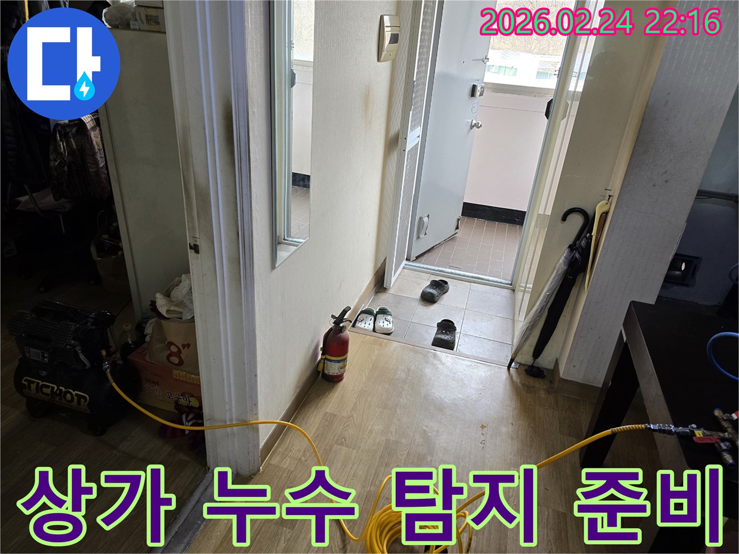 상가 누수 문제를-신속히 해결하기 위해-탐지 장비를 설치하는 모습