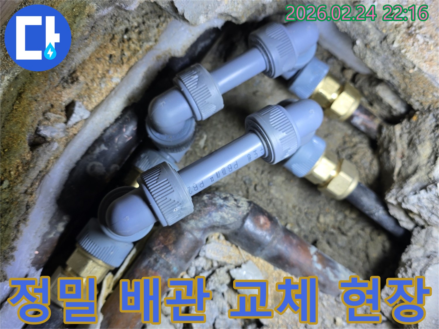 새로운-PB-배관과-기존-배관을-연결하는-숙련된-작업-현장입니다.
