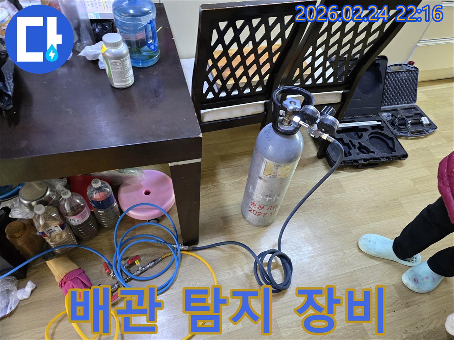 성남 중원구 배관 누수 탐지를 위해-가스통과 호스를 연결하여-전문 장비를 세팅하는 현장입니다