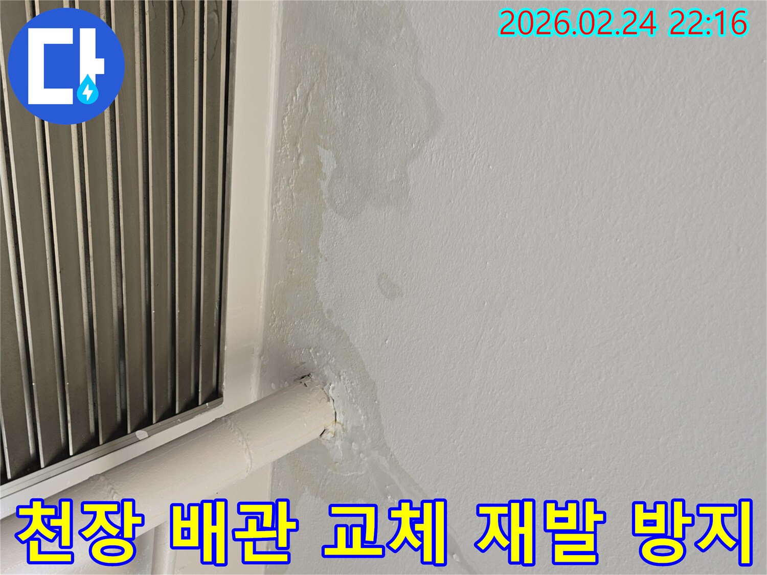 성남 중원구 아파트 천장 누수-노후 배관 교체로 재발 걱정 없이 해결-전문 엔지니어가 시공