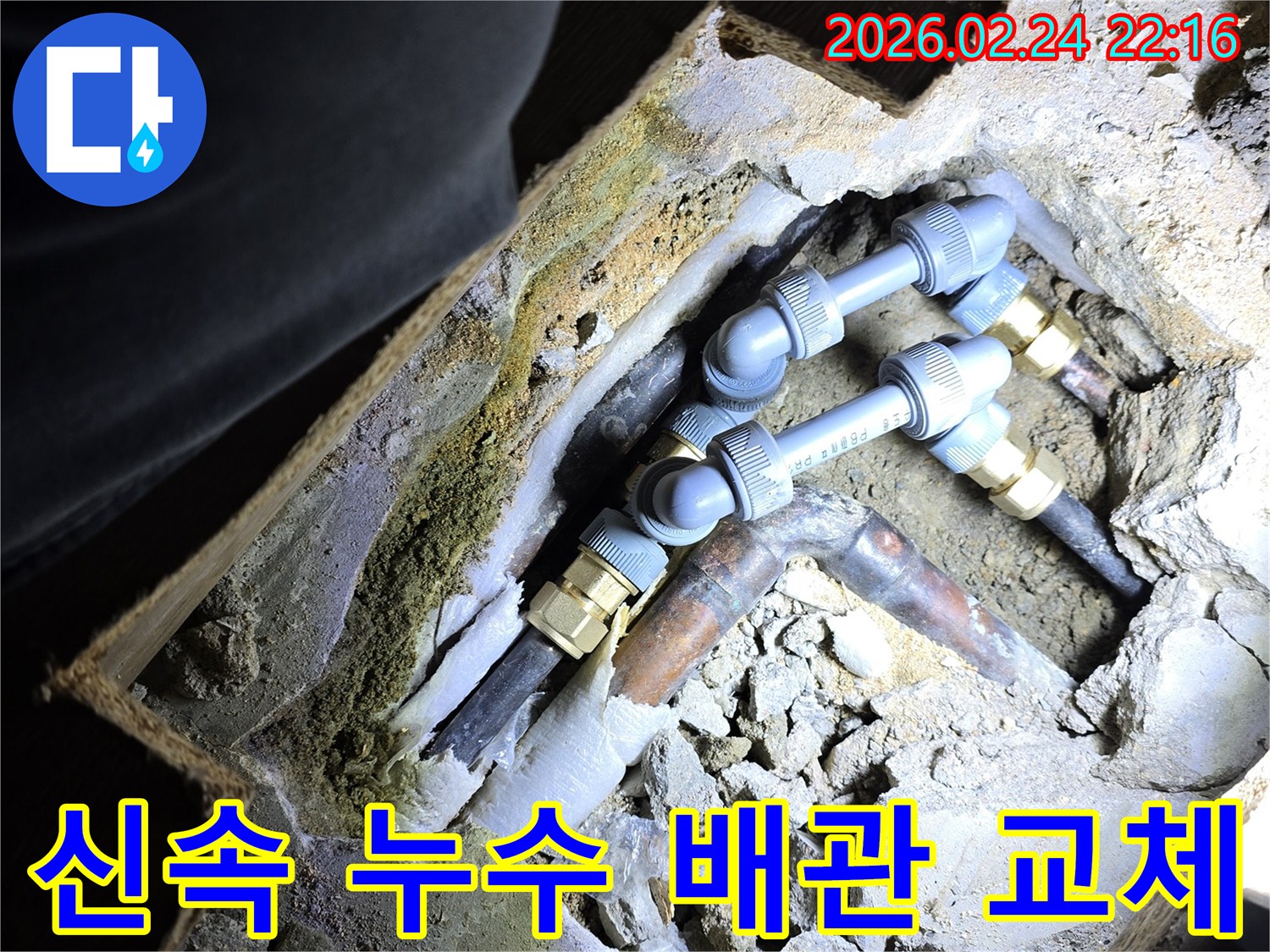 아파트-내부의-누수-배관을-신속하게-교체하여-고객의-생활-불편을-최소화하고-빠르게-일상으로-복귀시키는-전문-작업-현장
