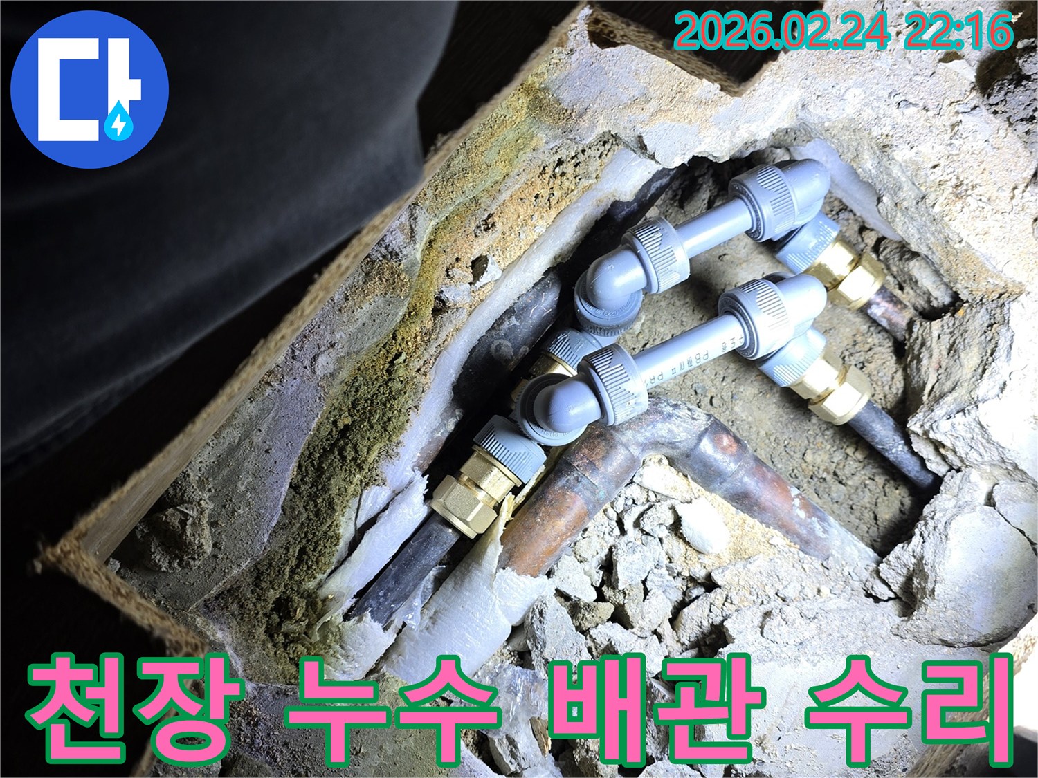 아파트-천장에서-발생한-누수를-해결하기-위해-위층-배관을-점검하고-수리하는-전문-작업-현장