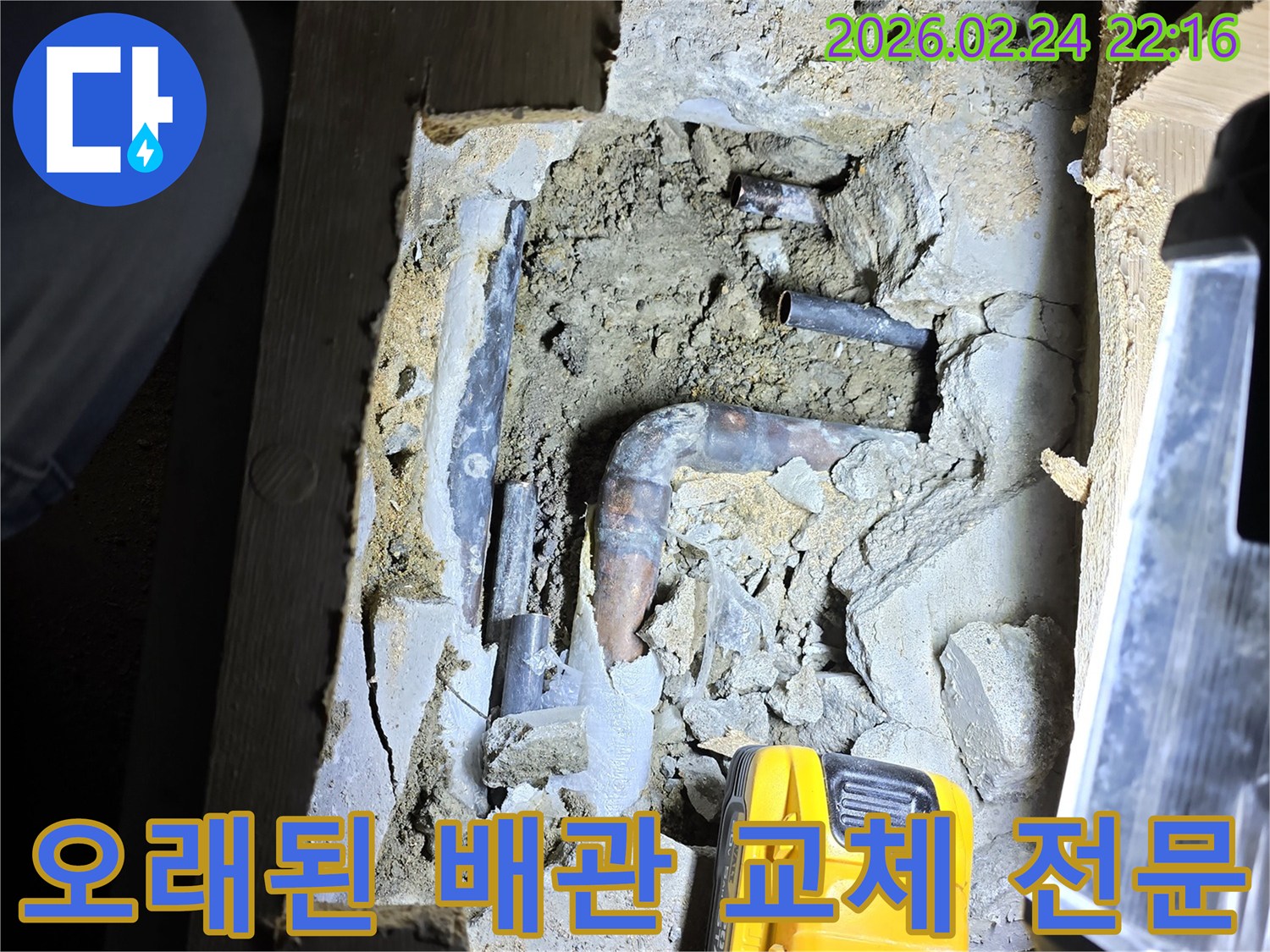 오래된 건물의-노후된 배관에서-발생한 누수를-해결하기 위해-배관 교체 작업을-진행하는 모습입니다.