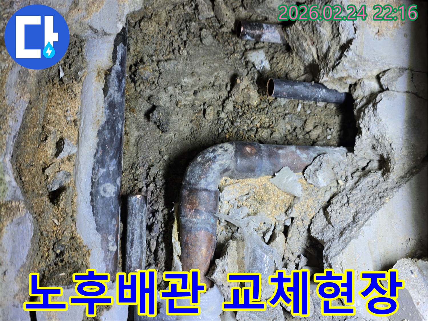 오래된-건물의-노후된-수도배관에서-발생한-누수를-해결하기-위해-벽을-개방하고-새로운-배관으로-교체하는-작업-현장입니다