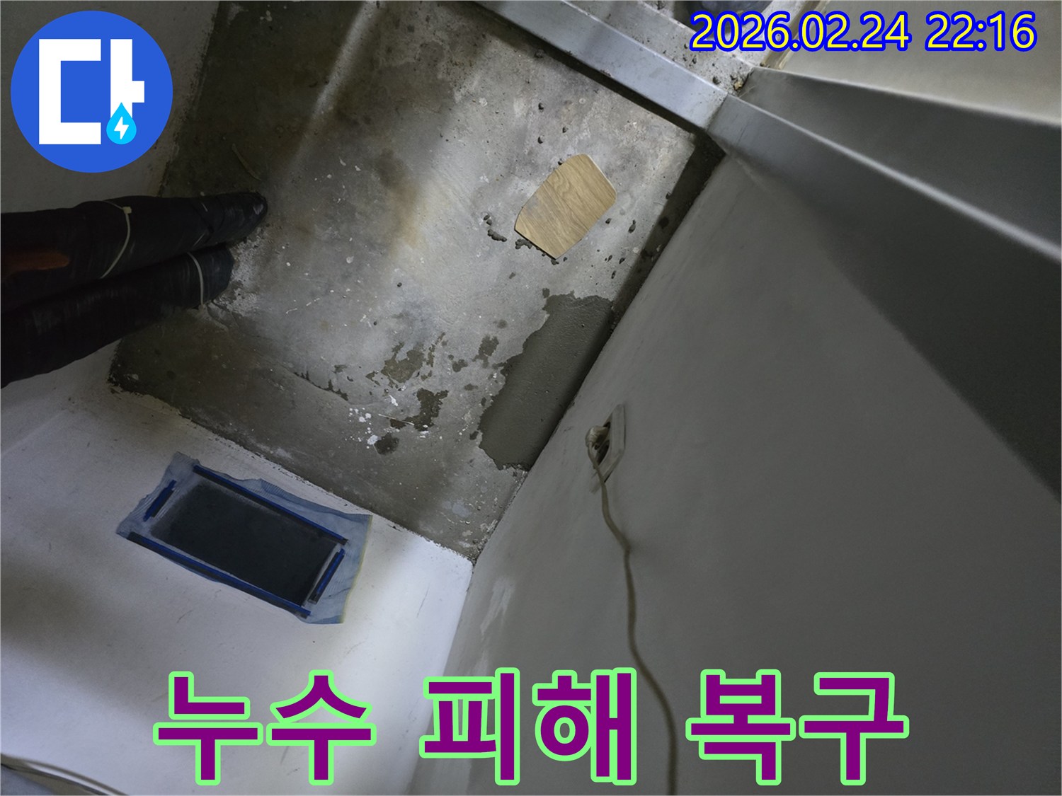 저희 누수 전문팀이-바닥면의 물 흔적을-정확히 파악하고-누수 원인을 제거한 후-방수 처리하는-공사 현장입니다.