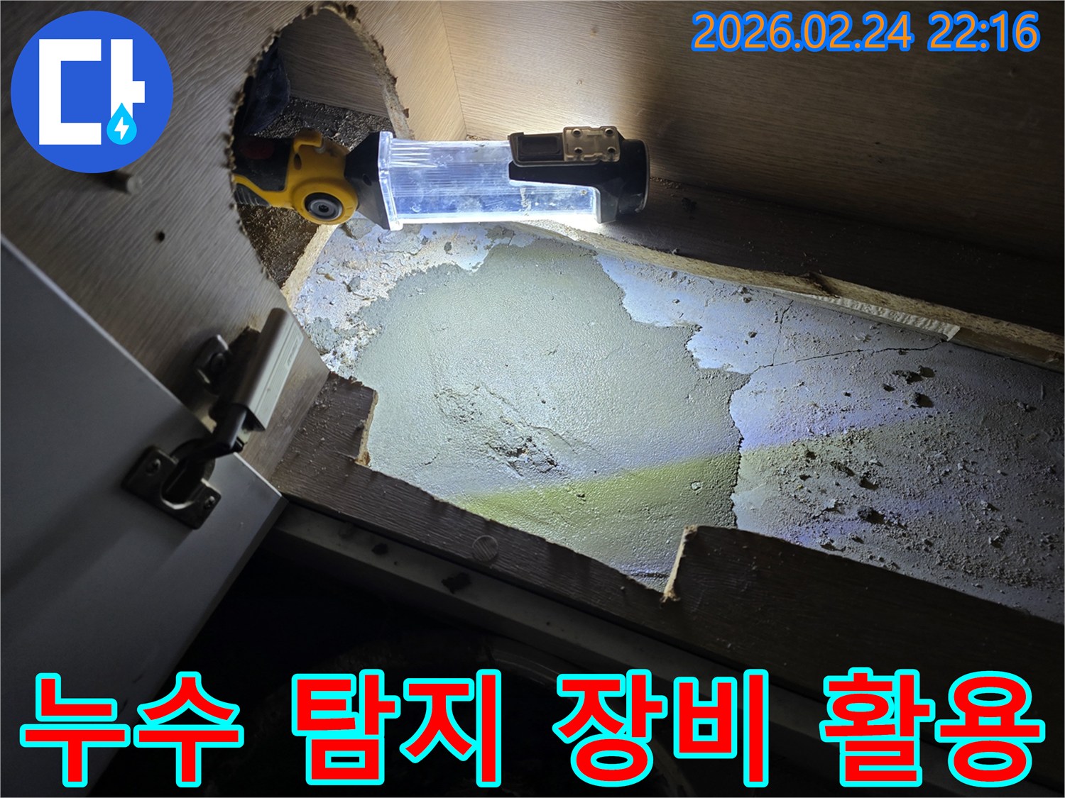 특수-조명-장비를-사용하여-어둡고-좁은-공간의-누수-흔적을-밝혀내는-누수-탐지-현장