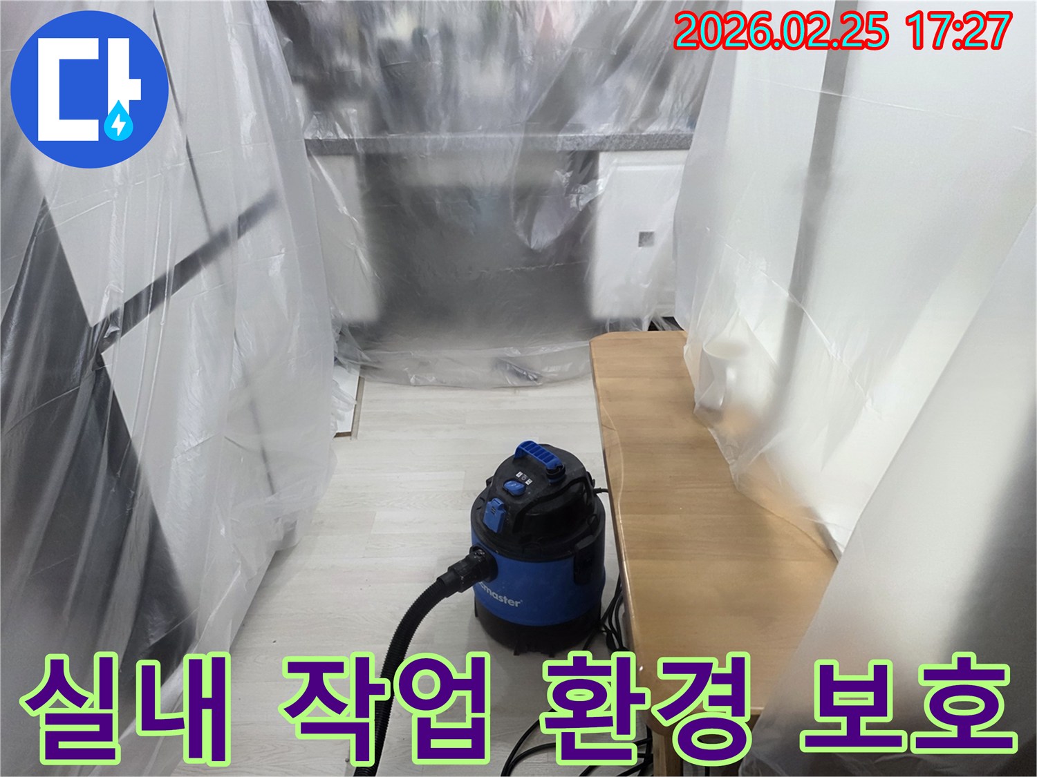 누수 수리 현장-가구 및 바닥 보호-흡입 장치 가동-청결 유지 원칙-전문가의 꼼꼼한 작업