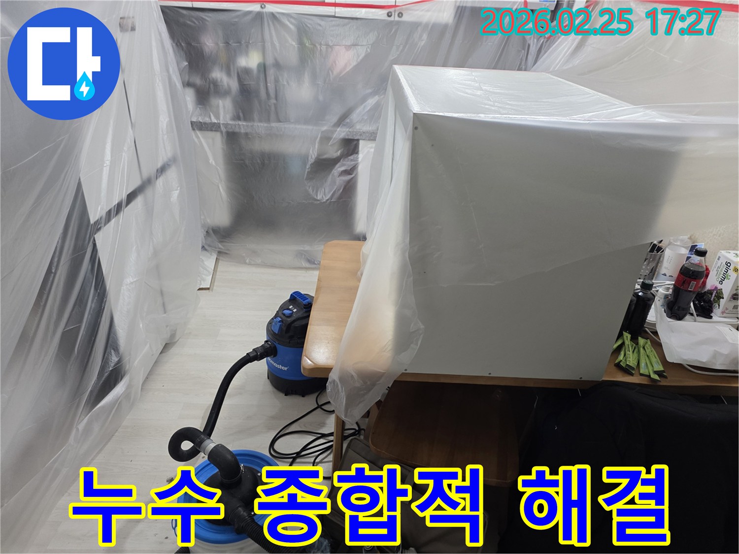 빌라 누수 현장에서-완벽하고 장기적인 해결을 위해-종합적인 준비와-관리가 이루어지고 있습니다.