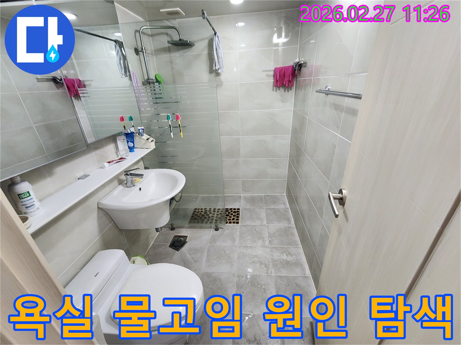 강동구-천호동-욕실에서-물고임-현상의-원인을-찾기-위해-누수-엔지니어가-현장을-세심하게-살피는-모습