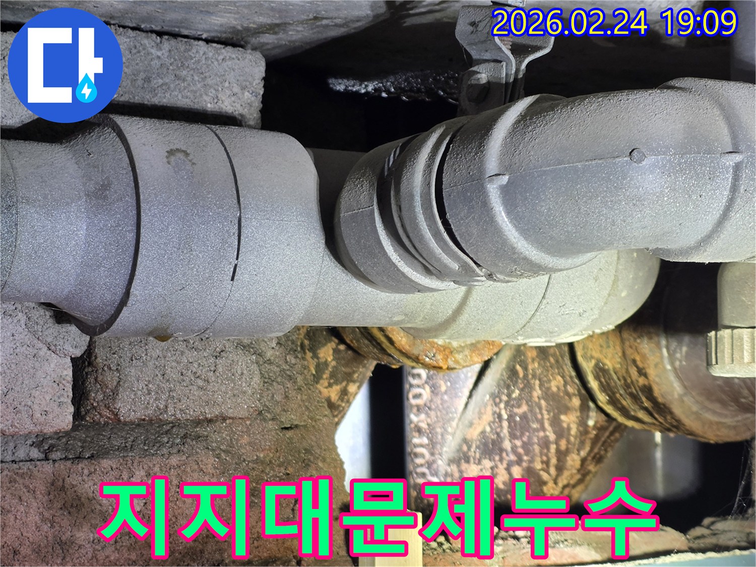 배관-지지대-문제로-인해-배관에-무리가-가해져-누수가-발생한-현장입니다.