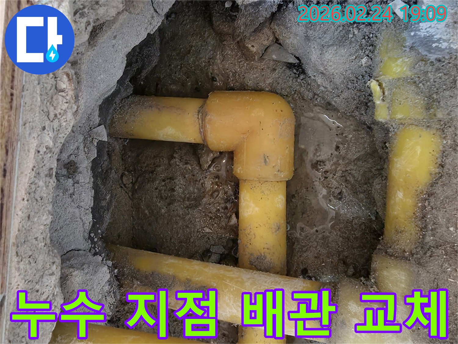 서초구-방배동-주택의-누수-현장에서-파악된-누수-지점과-교체-예정-배관
