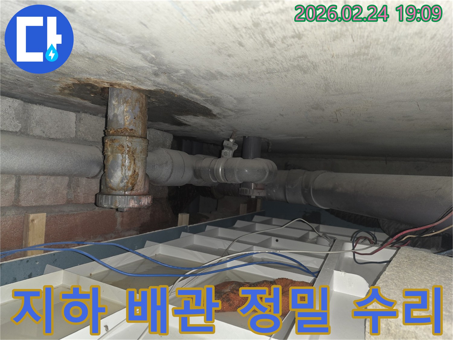 오래된 배관에서-물이 새어 나와-임시 물받이에-고인 물과 함께-보이는 현장