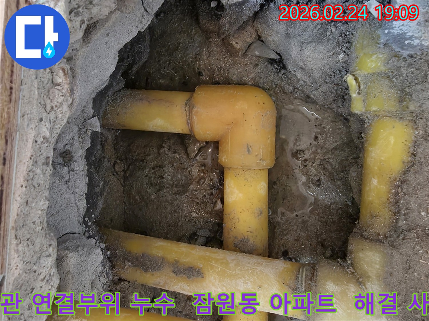 잠원동 아파트의-누수-현장에서-발견된-배관-연결부위의-파손-사진