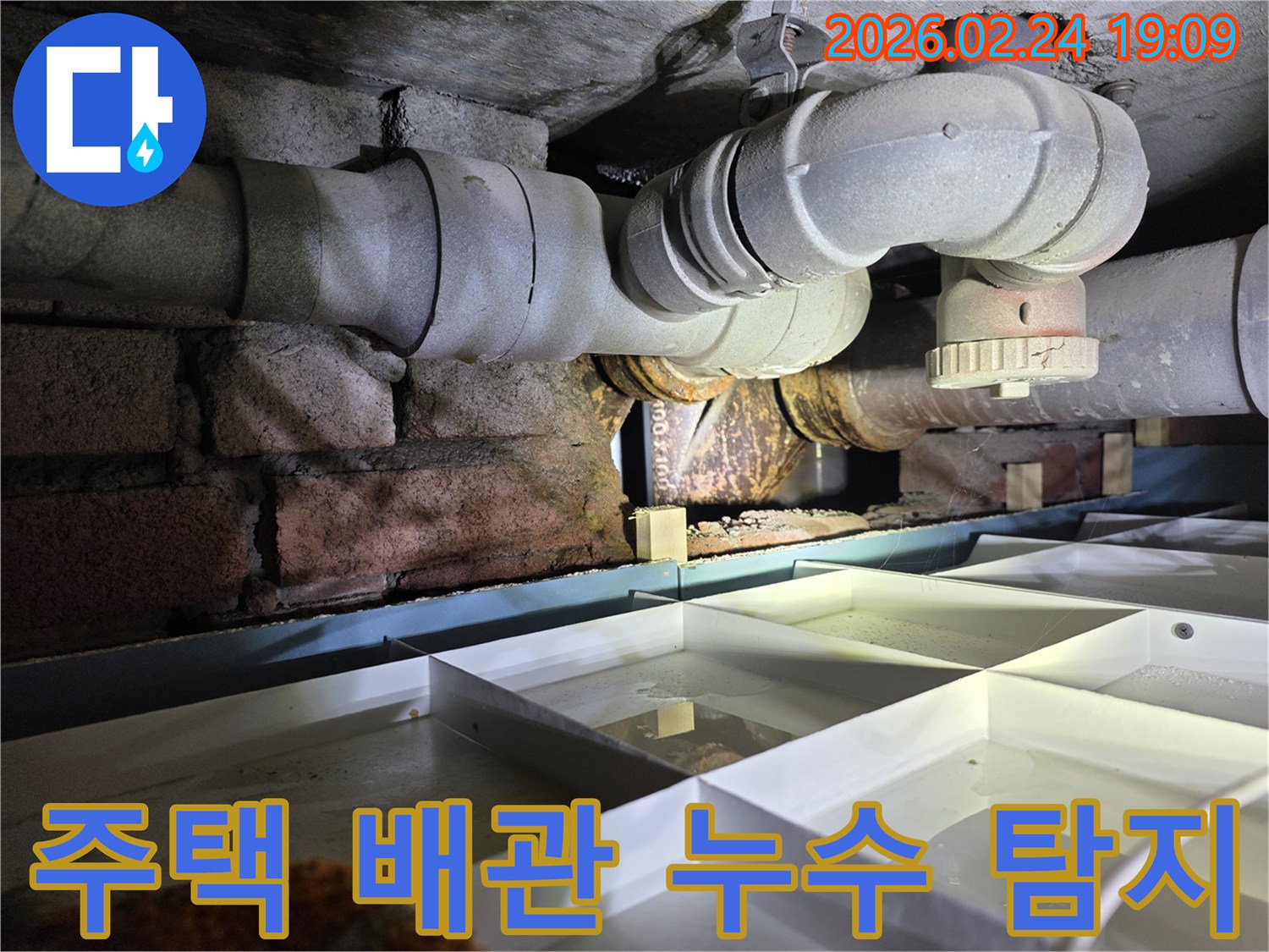 주택-지하의-노후된-배관에서-누수가-발생하여-물이-새는-현장을-보여주는-사진