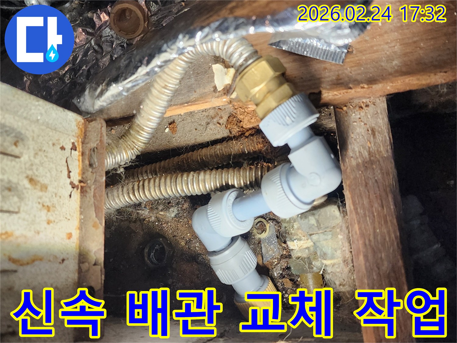 누수-문제를-해결하기-위해-낡은-배관을-신속하게-새-배관으로-교체하는-현장-사진입니다
